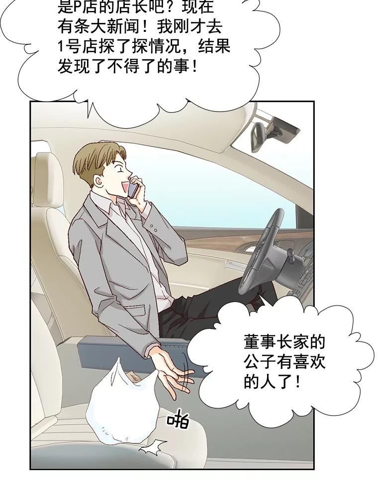《延夏之心》18.炒年糕 第69页