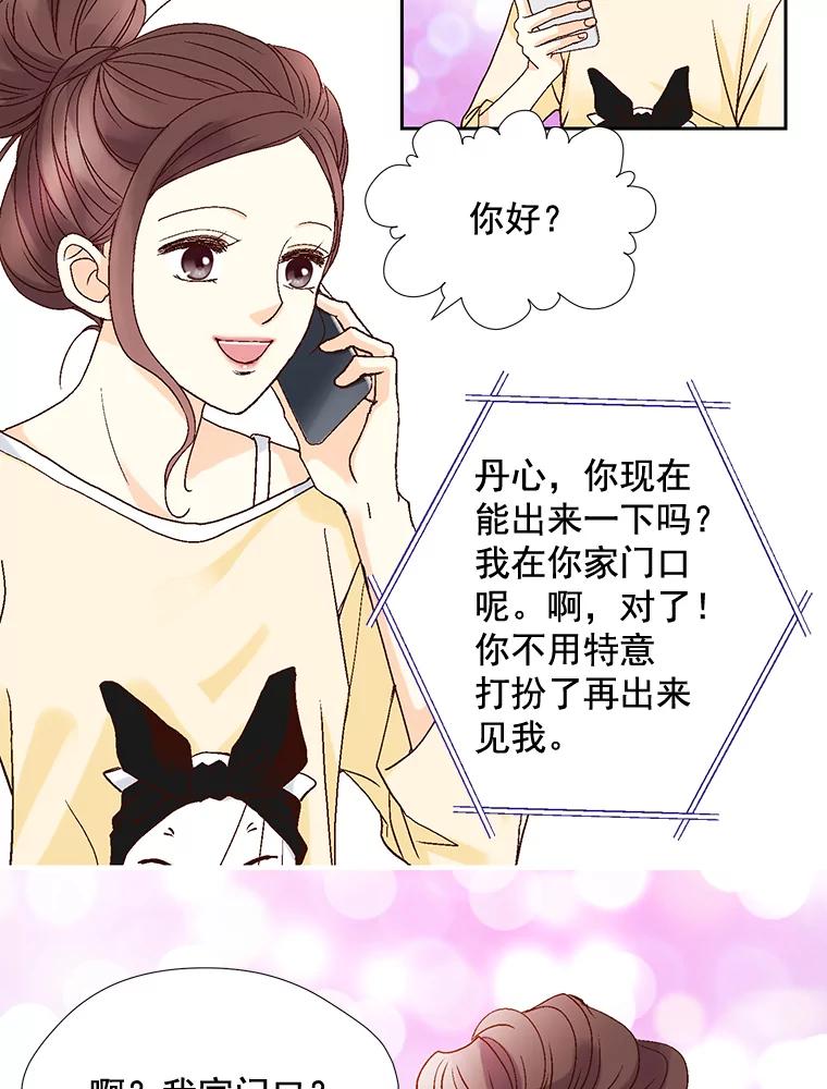 《延夏之心》18.炒年糕 第20页