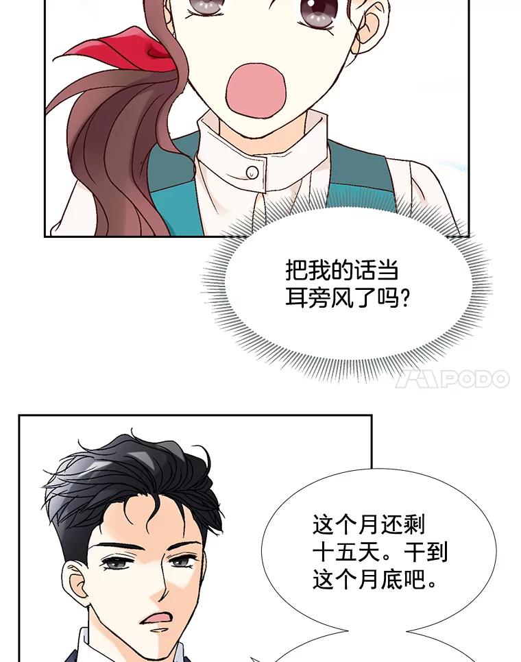 《延夏之心》18.炒年糕 第78页