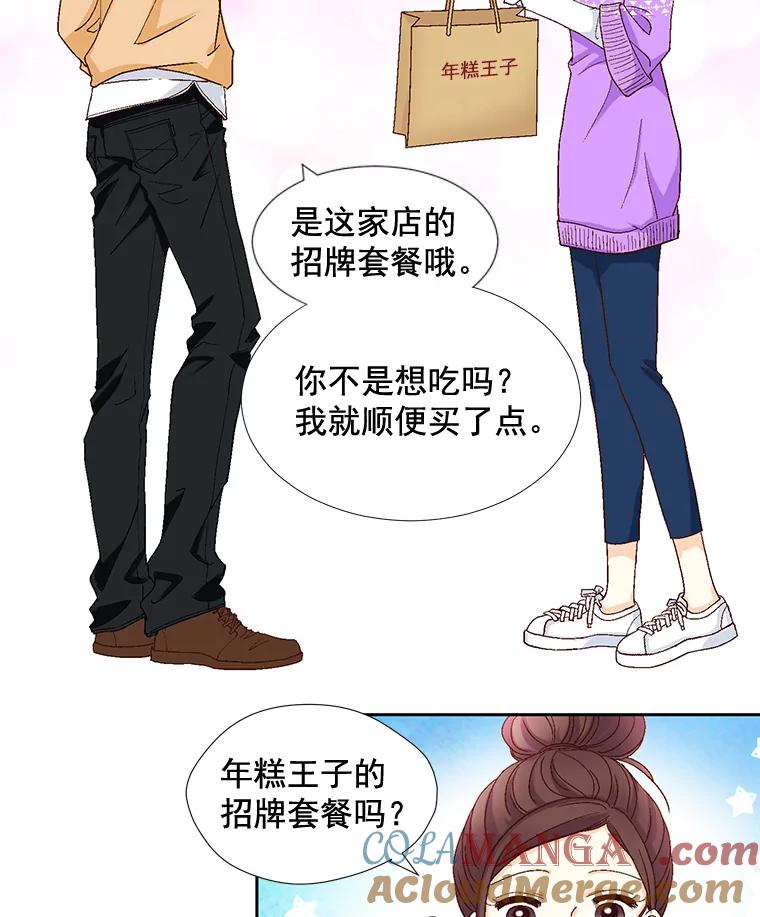 《延夏之心》18.炒年糕 第25页