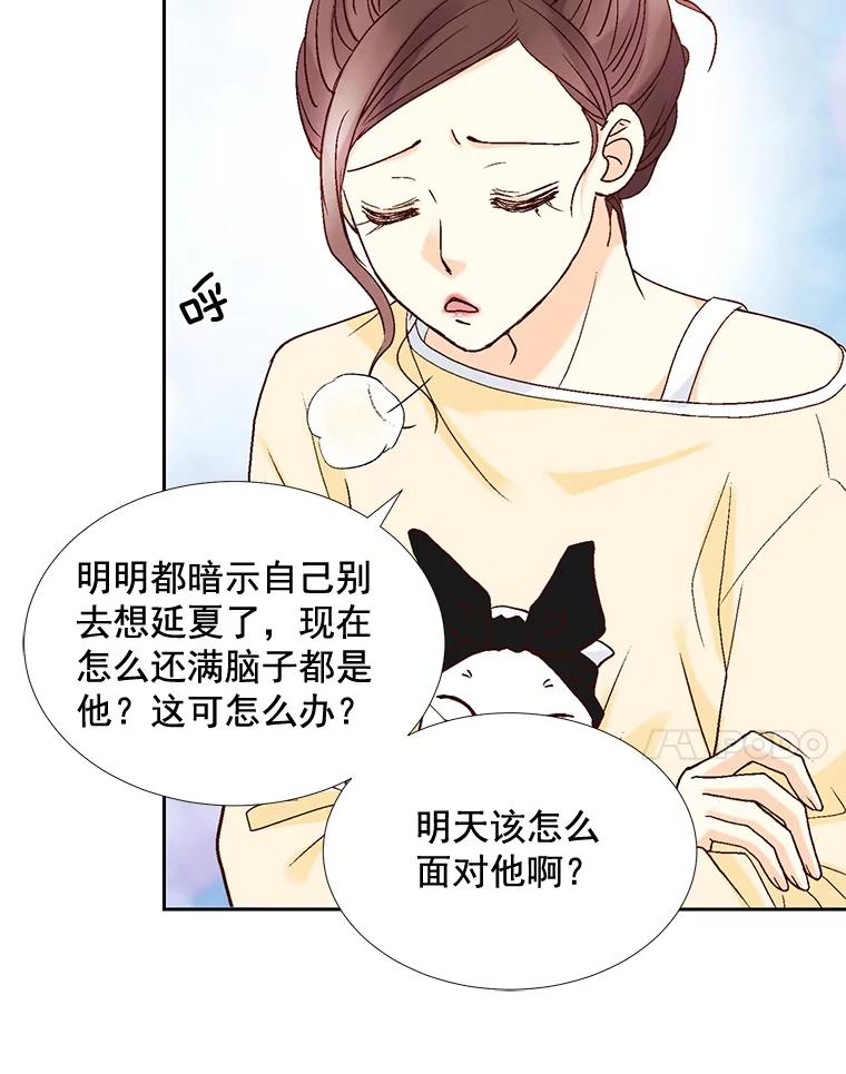 《延夏之心》18.炒年糕 第14页