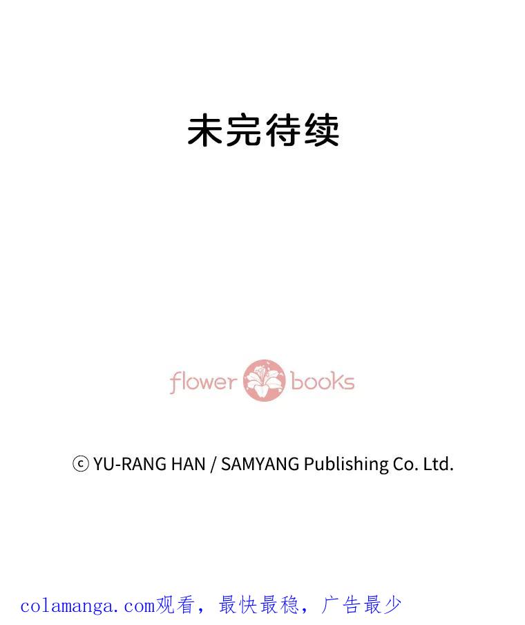 《延夏之心》18.炒年糕 第81页