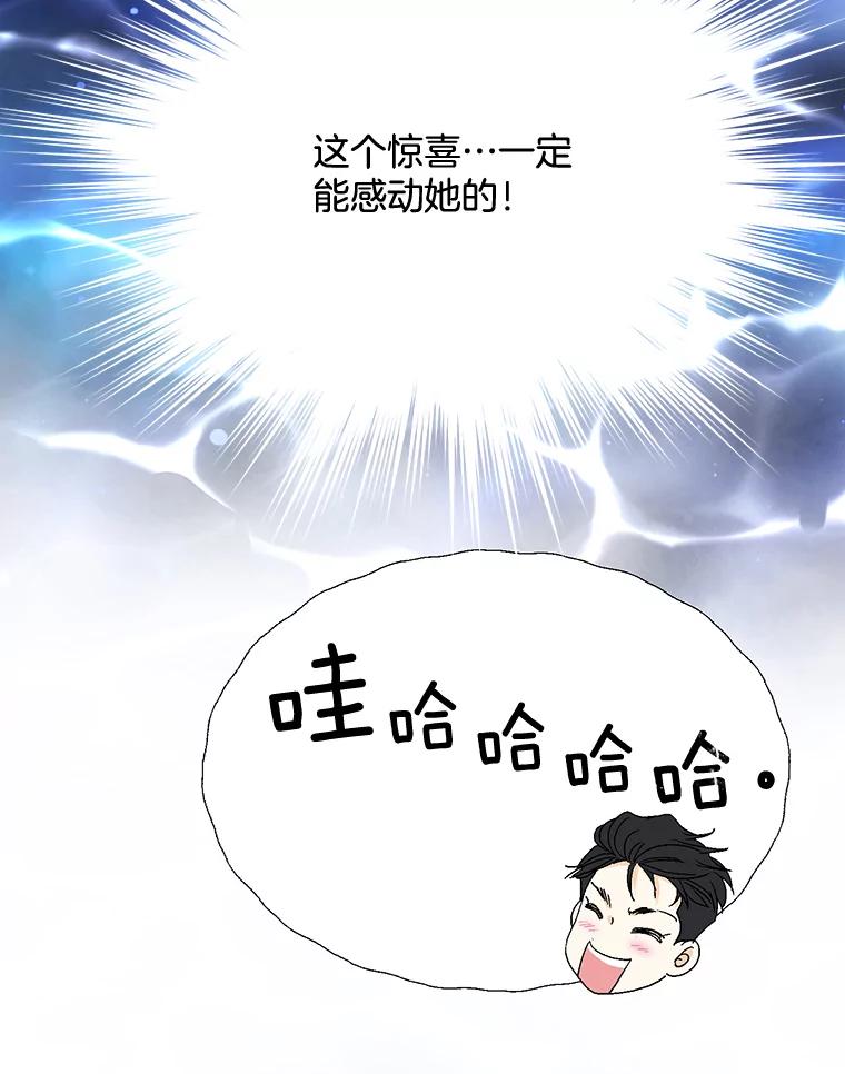 《延夏之心》18.炒年糕 第80页