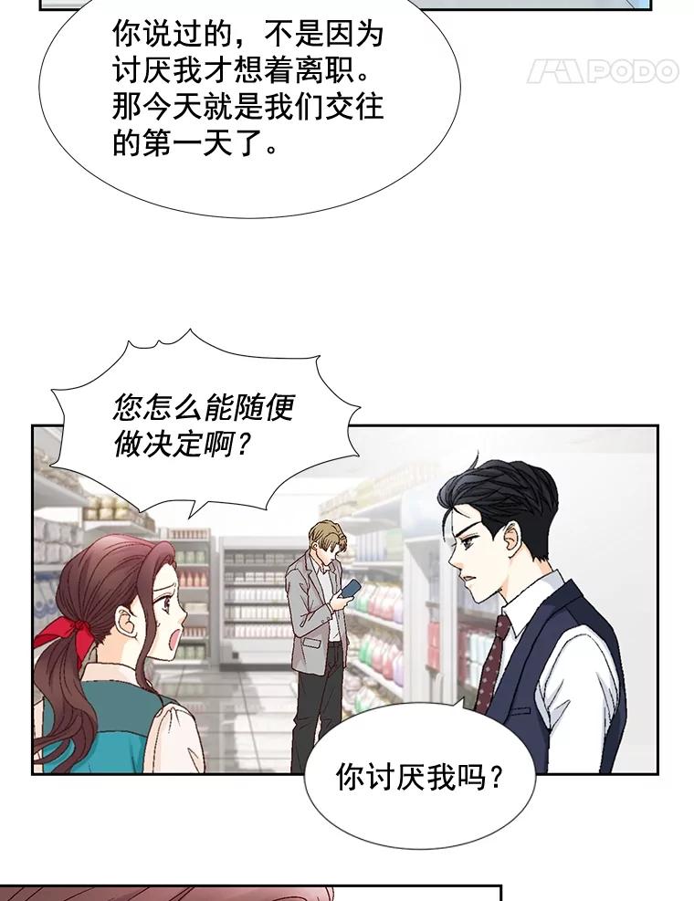 《延夏之心》18.炒年糕 第65页