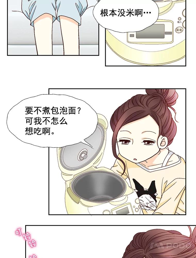 《延夏之心》18.炒年糕 第17页