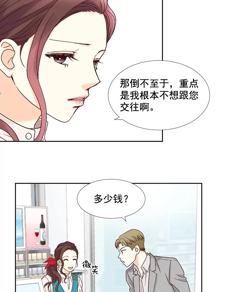 《延夏之心》18.炒年糕 第66页