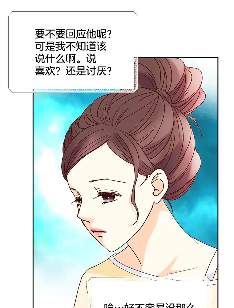 《延夏之心》18.炒年糕 第15页