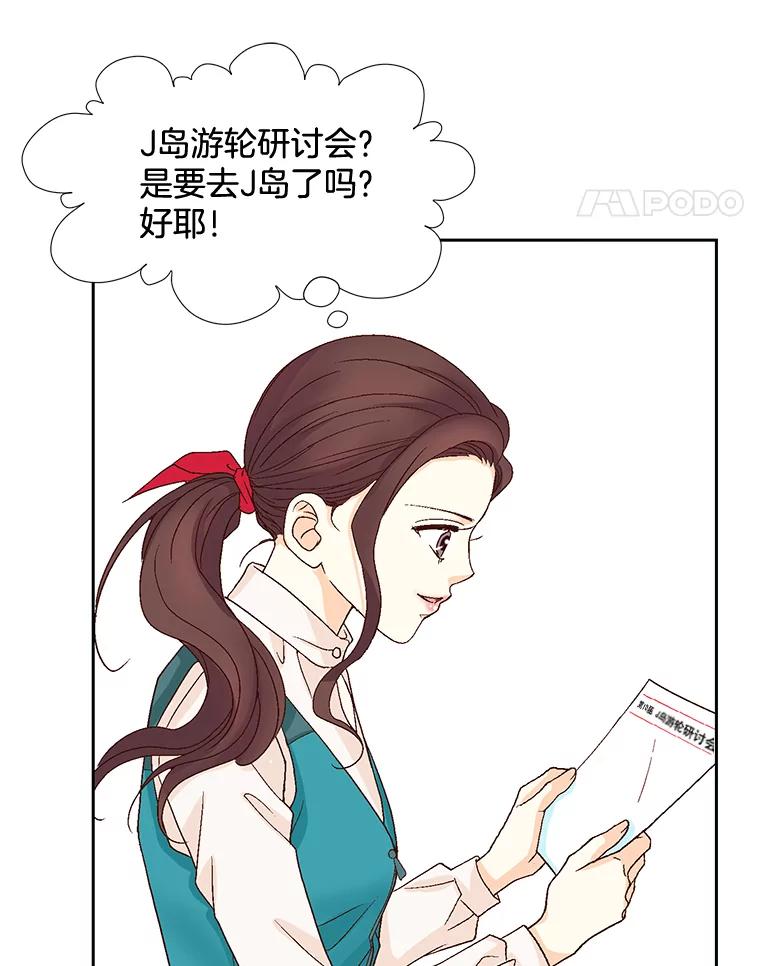 《延夏之心》18.炒年糕 第75页