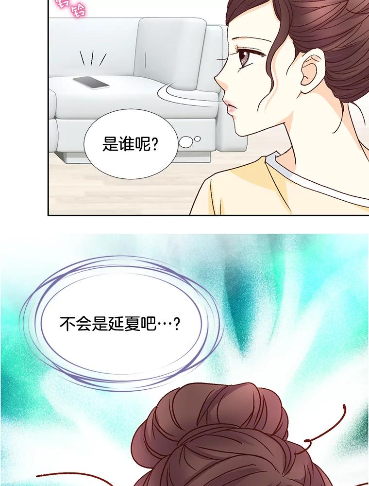 《延夏之心》18.炒年糕 第18页