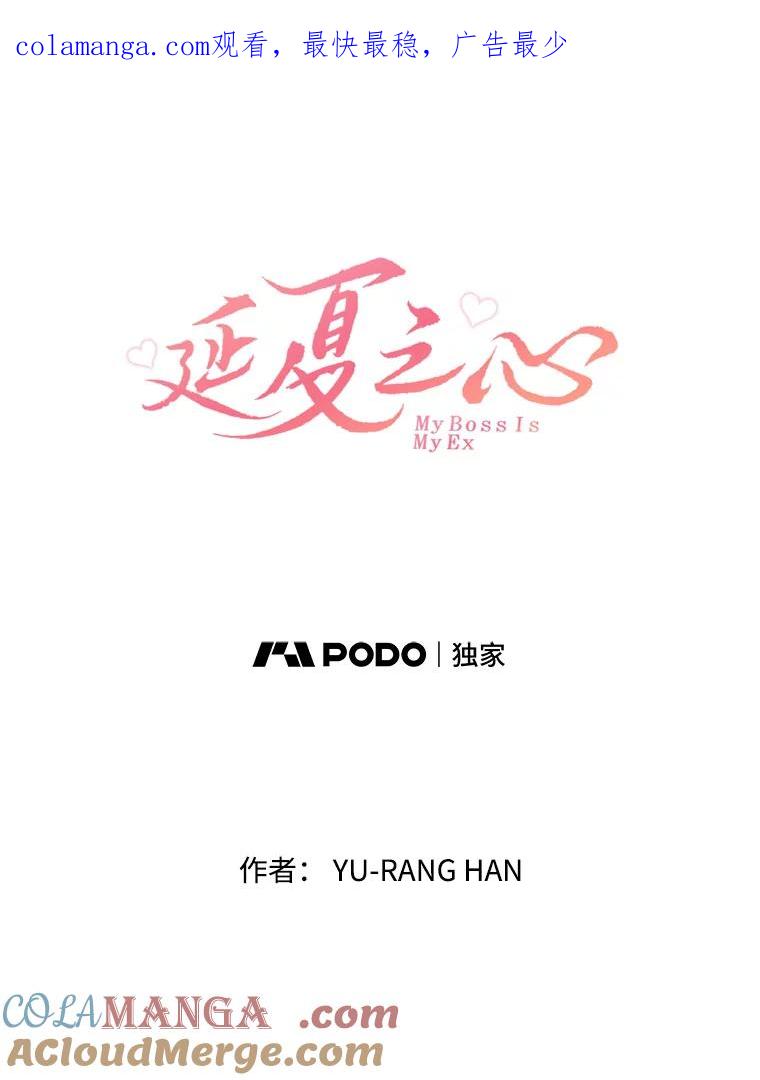 《延夏之心》18.炒年糕 第1页