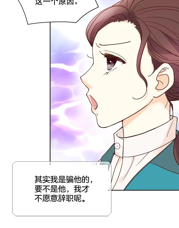 《延夏之心》18.炒年糕 第62页