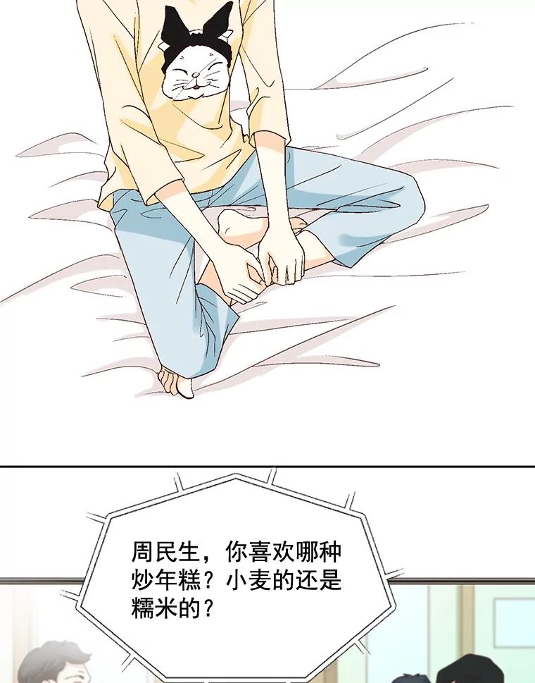 《延夏之心》18.炒年糕 第6页