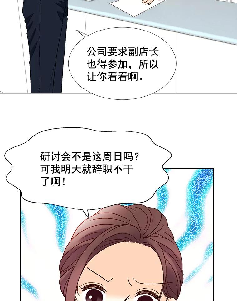 《延夏之心》18.炒年糕 第77页