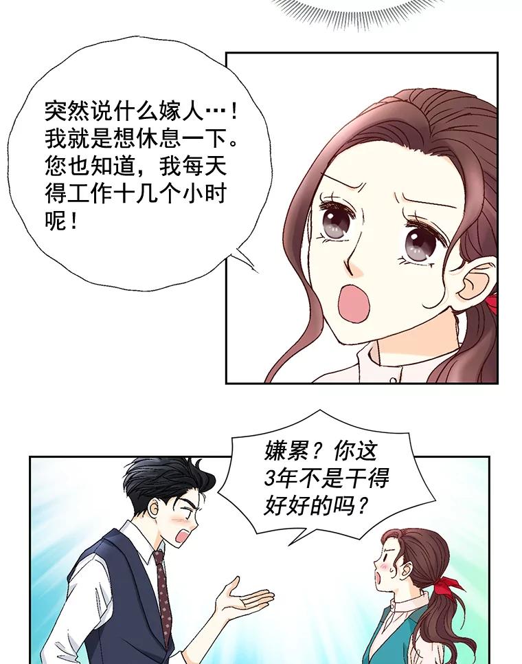《延夏之心》18.炒年糕 第60页