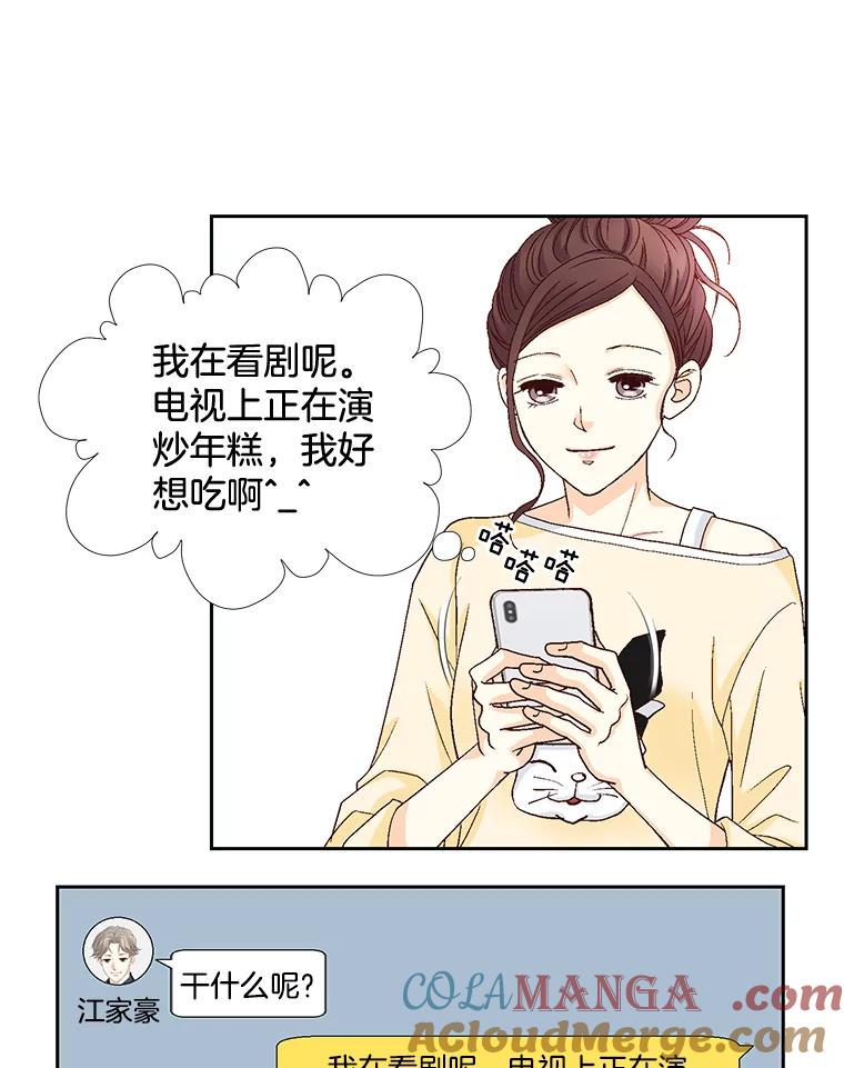 《延夏之心》18.炒年糕 第10页