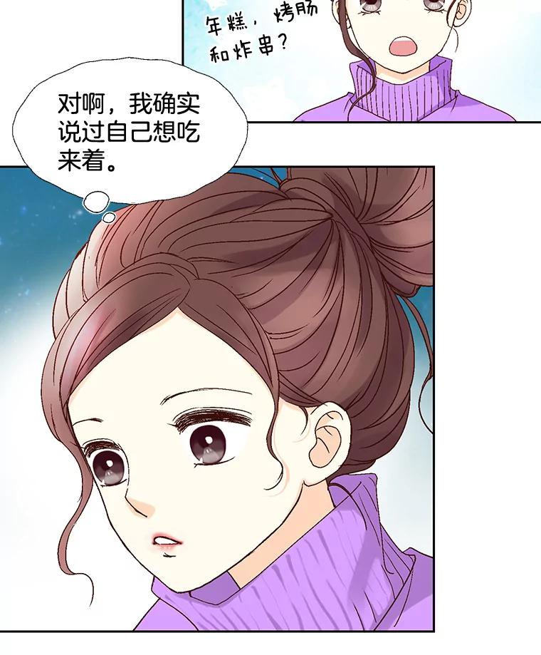 《延夏之心》18.炒年糕 第26页