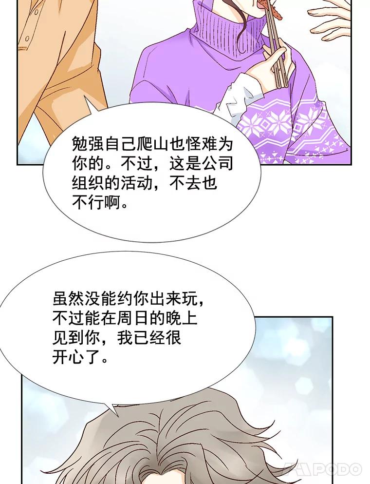 《延夏之心》18.炒年糕 第35页