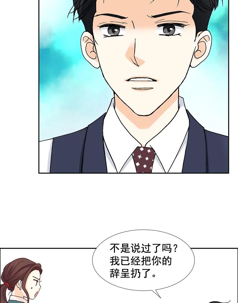 《延夏之心》18.炒年糕 第54页