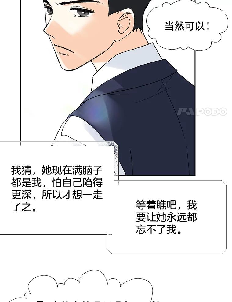 《延夏之心》18.炒年糕 第68页