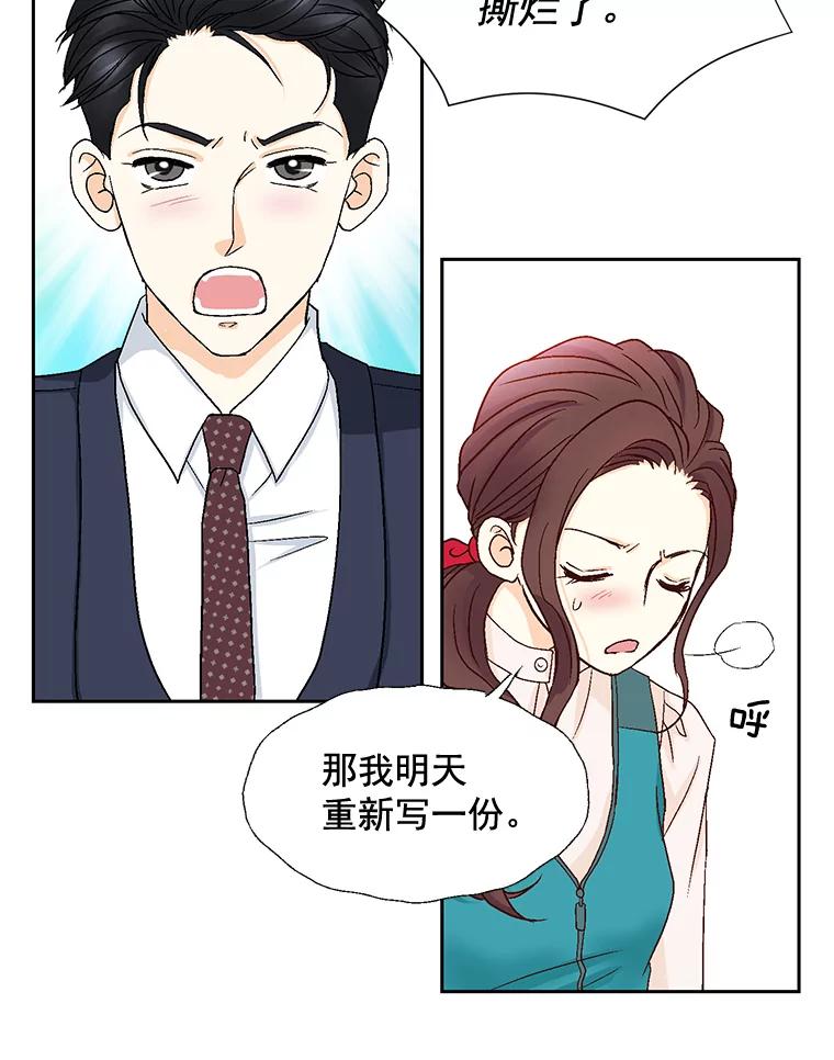 《延夏之心》18.炒年糕 第56页