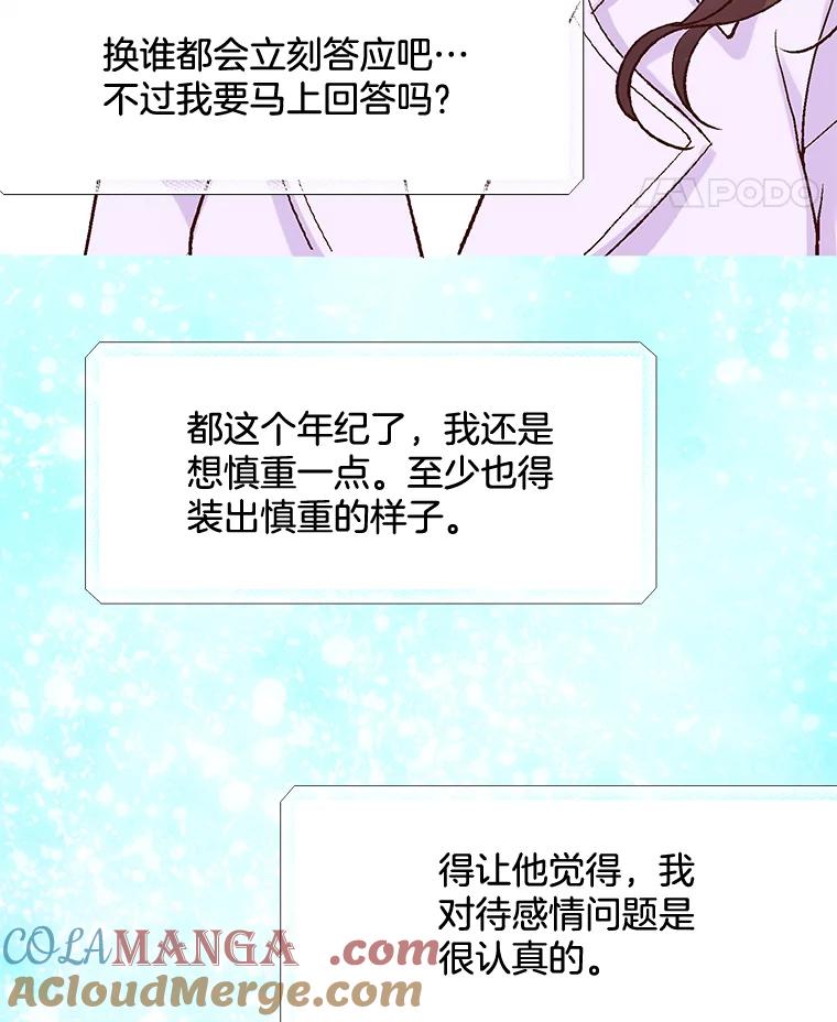 《延夏之心》19.做我的女朋友吧 第28页