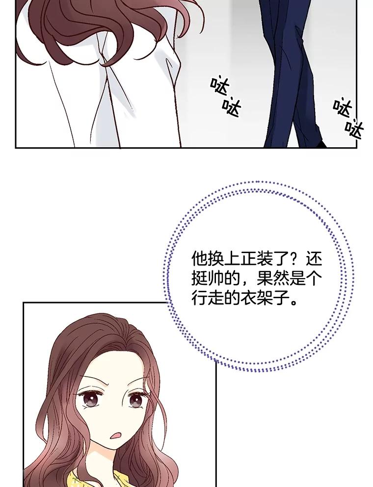 《延夏之心》19.做我的女朋友吧 第77页