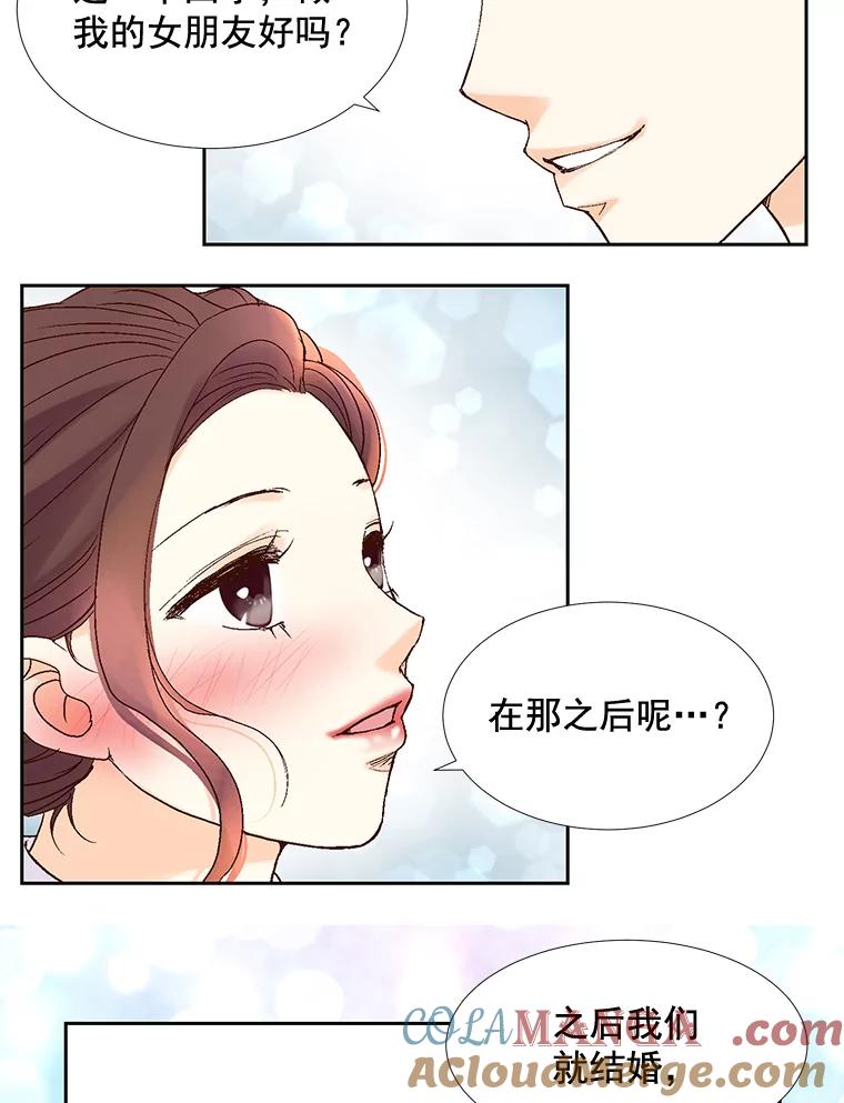 《延夏之心》19.做我的女朋友吧 第25页