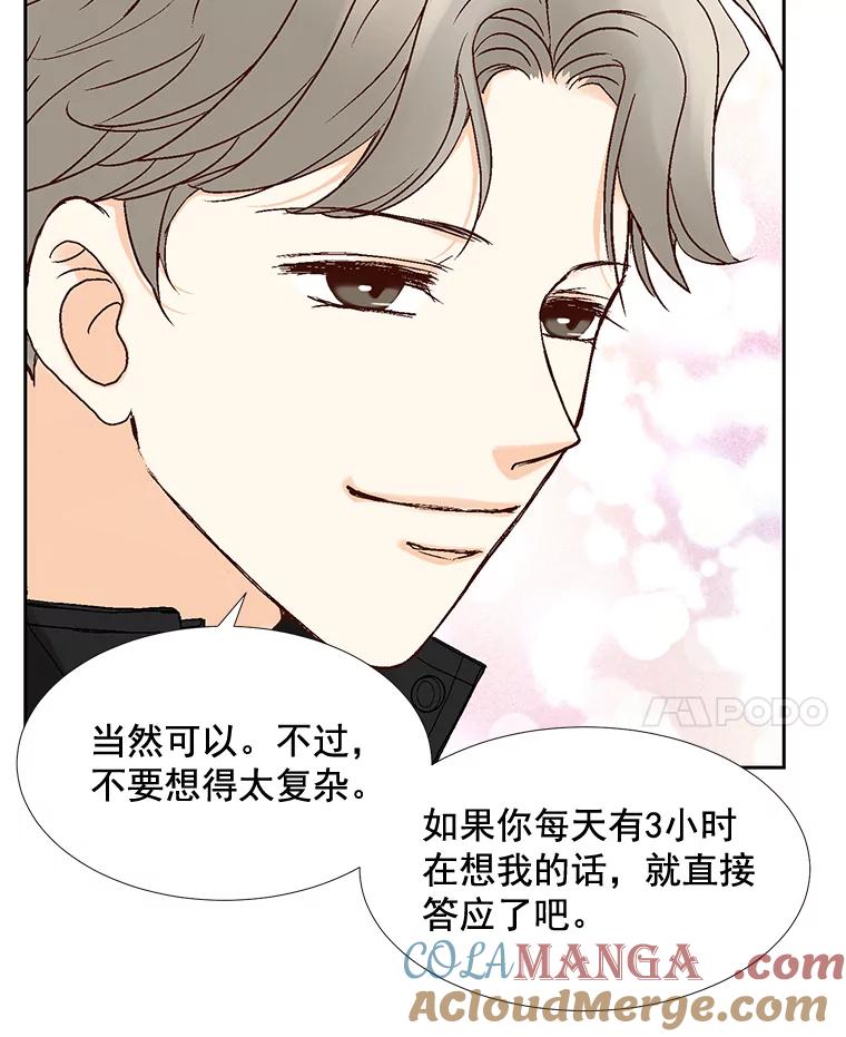 《延夏之心》19.做我的女朋友吧 第31页