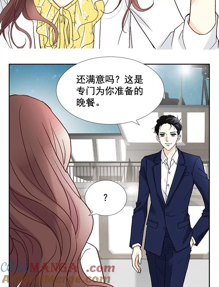 《延夏之心》19.做我的女朋友吧 第76页