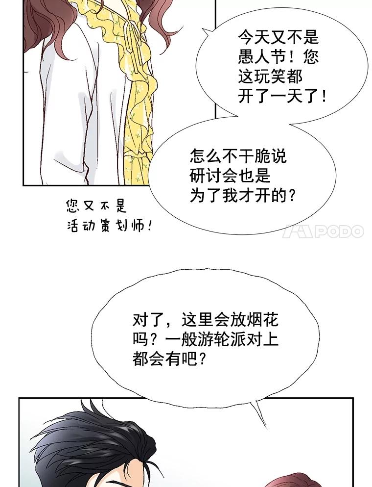 《延夏之心》19.做我的女朋友吧 第78页