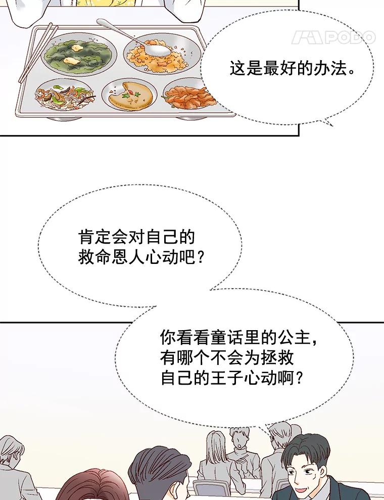 《延夏之心》19.做我的女朋友吧 第65页