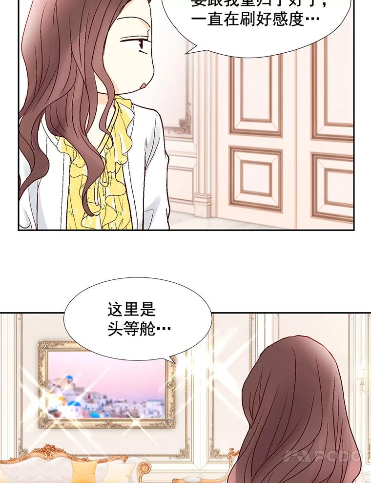 《延夏之心》19.做我的女朋友吧 第54页