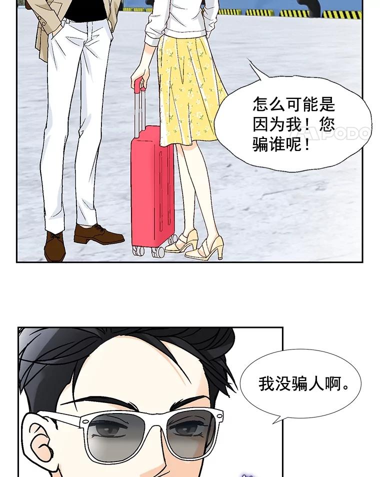 《延夏之心》19.做我的女朋友吧 第48页