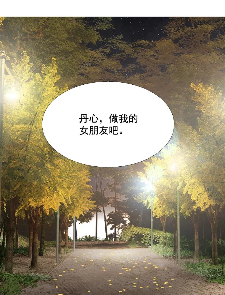 《延夏之心》19.做我的女朋友吧 第20页
