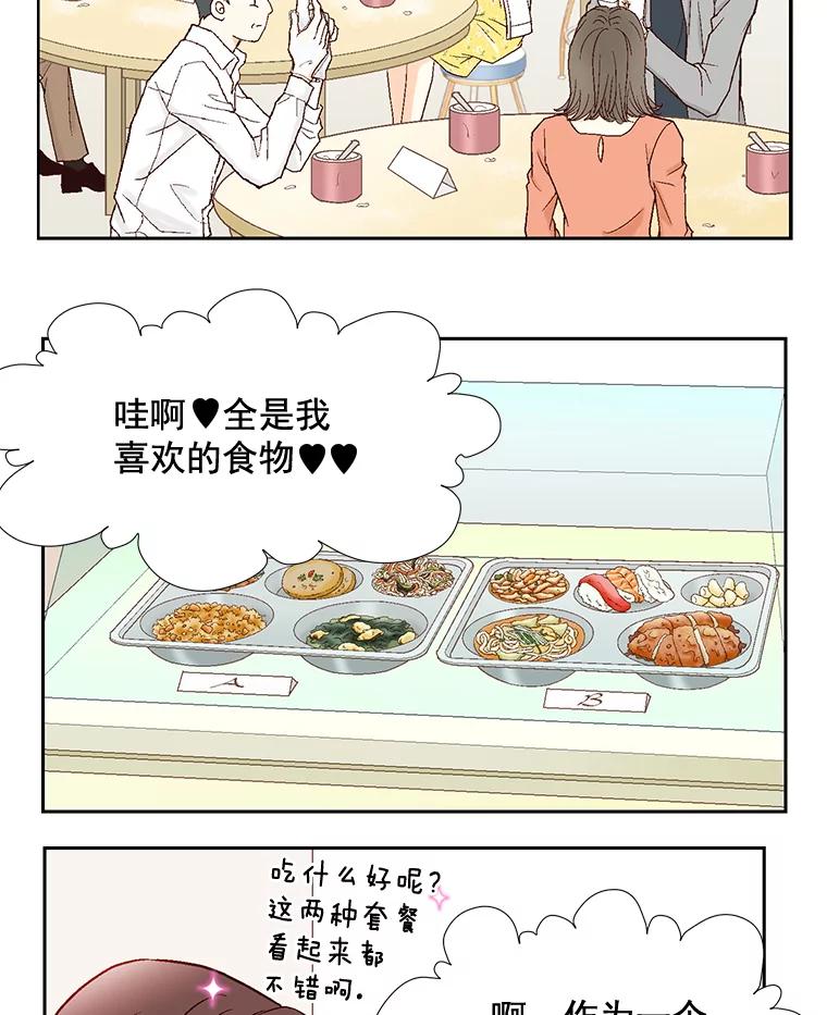 《延夏之心》19.做我的女朋友吧 第59页