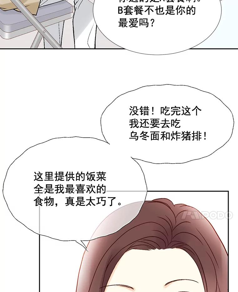《延夏之心》19.做我的女朋友吧 第71页