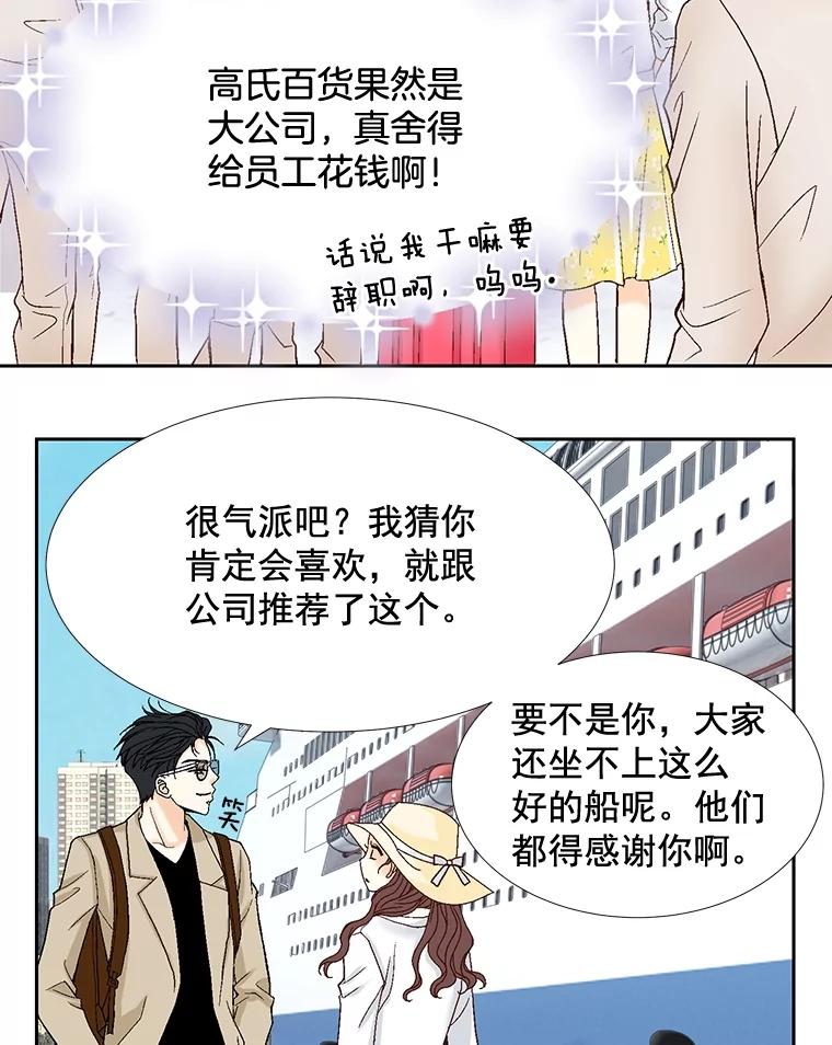 《延夏之心》19.做我的女朋友吧 第47页