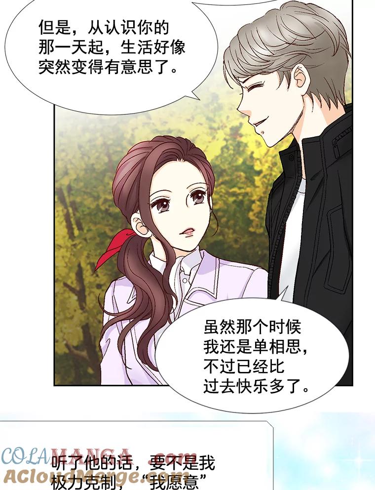 《延夏之心》19.做我的女朋友吧 第37页