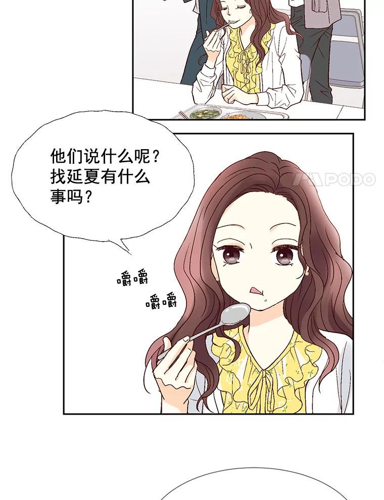 《延夏之心》19.做我的女朋友吧 第68页