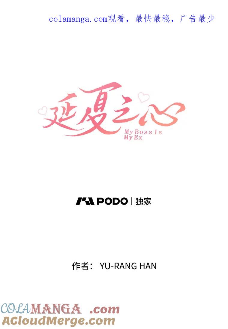 《延夏之心》19.做我的女朋友吧 第1页