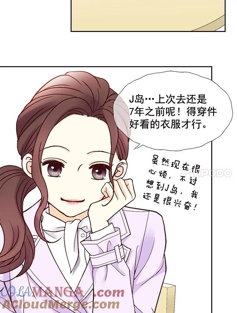 《延夏之心》19.做我的女朋友吧 第4页
