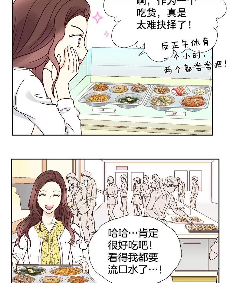 《延夏之心》19.做我的女朋友吧 第60页