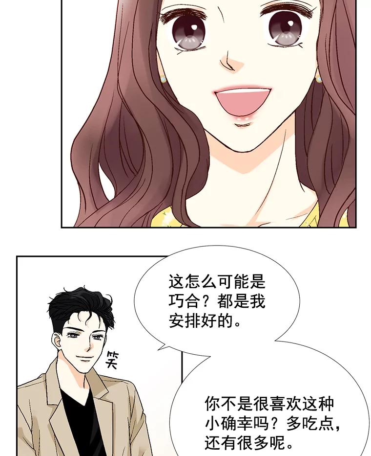 《延夏之心》19.做我的女朋友吧 第72页