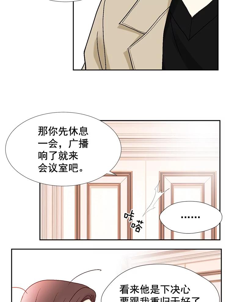 《延夏之心》19.做我的女朋友吧 第53页