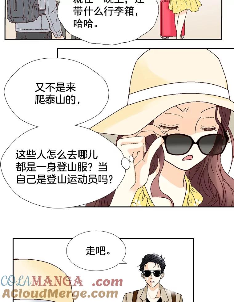《延夏之心》19.做我的女朋友吧 第43页