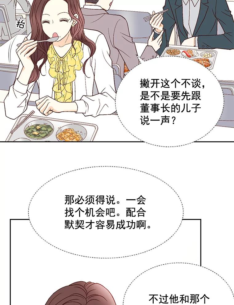《延夏之心》19.做我的女朋友吧 第66页