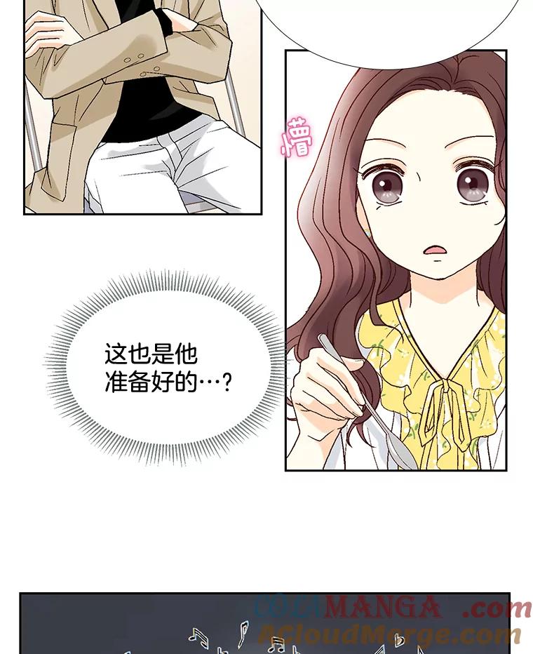 《延夏之心》19.做我的女朋友吧 第73页