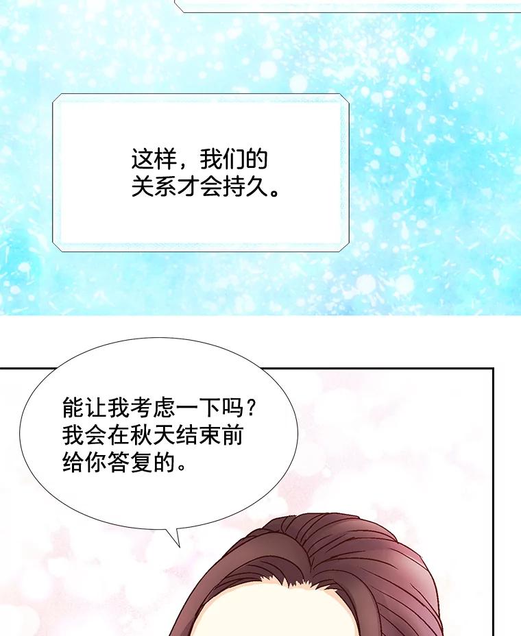《延夏之心》19.做我的女朋友吧 第29页
