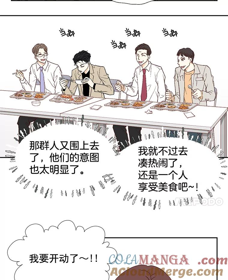 《延夏之心》19.做我的女朋友吧 第61页