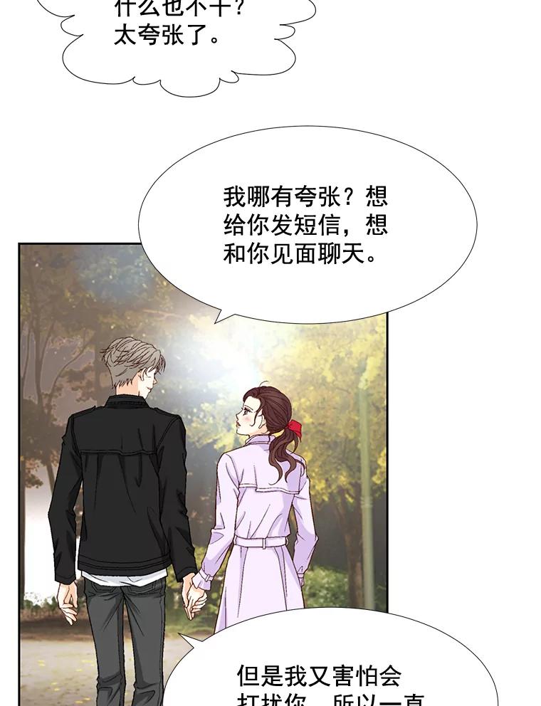 《延夏之心》19.做我的女朋友吧 第33页
